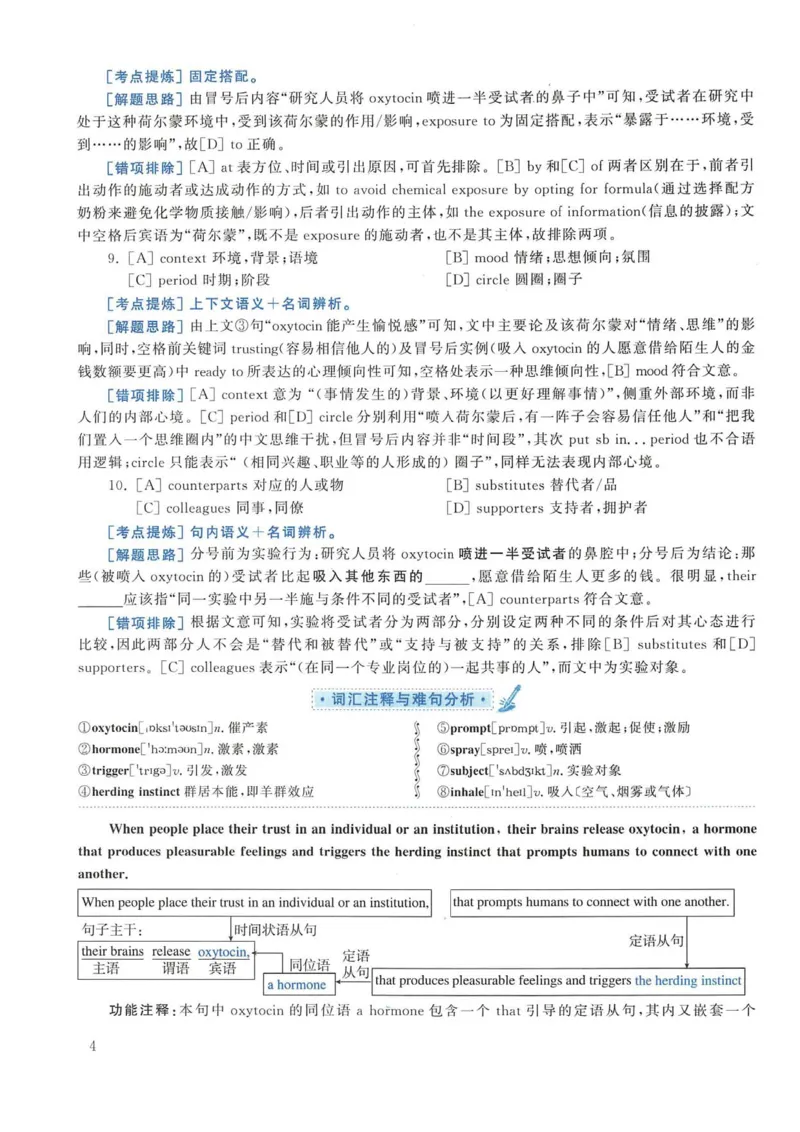 2018年考研英语一真题解析_考研英语真题_考研英语（一）历年真题_❤️2.2010-2024年考研英语一真题及解析_02、解析部分_详细版