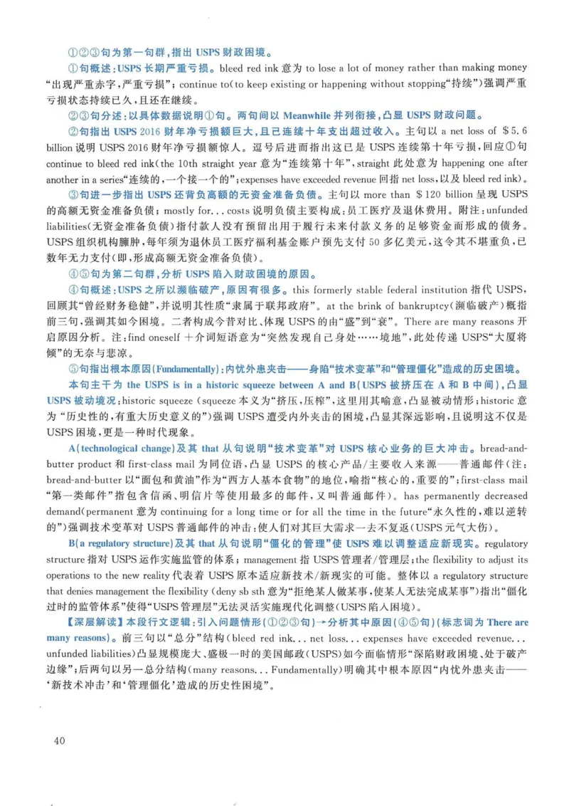 2018年考研英语一真题解析_考研英语真题_考研英语（一）历年真题_❤️2.2010-2024年考研英语一真题及解析_02、解析部分_详细版