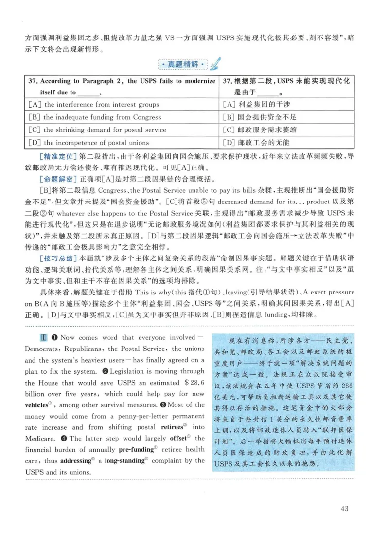 2018年考研英语一真题解析_考研英语真题_考研英语（一）历年真题_❤️2.2010-2024年考研英语一真题及解析_02、解析部分_详细版