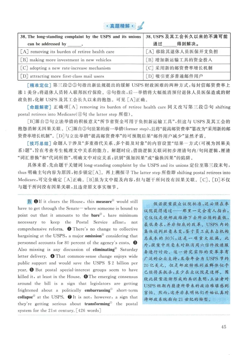 2018年考研英语一真题解析_考研英语真题_考研英语（一）历年真题_❤️2.2010-2024年考研英语一真题及解析_02、解析部分_详细版