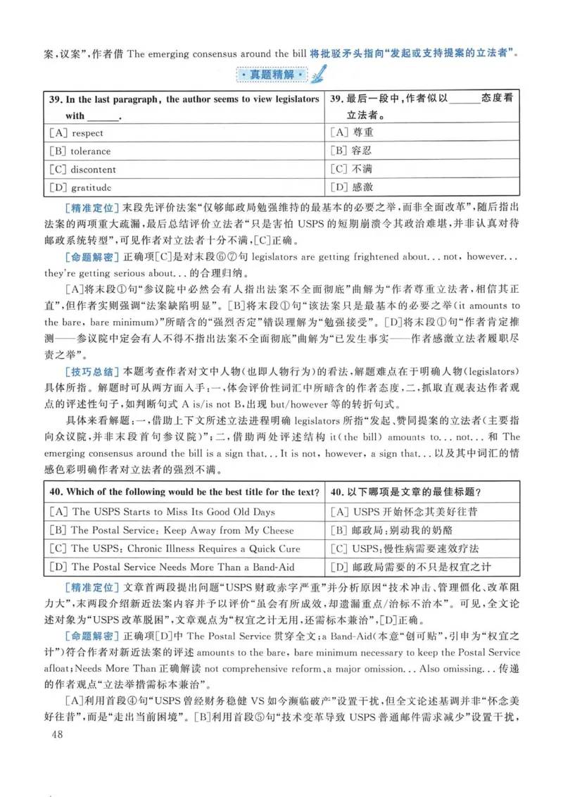 2018年考研英语一真题解析_考研英语真题_考研英语（一）历年真题_❤️2.2010-2024年考研英语一真题及解析_02、解析部分_详细版