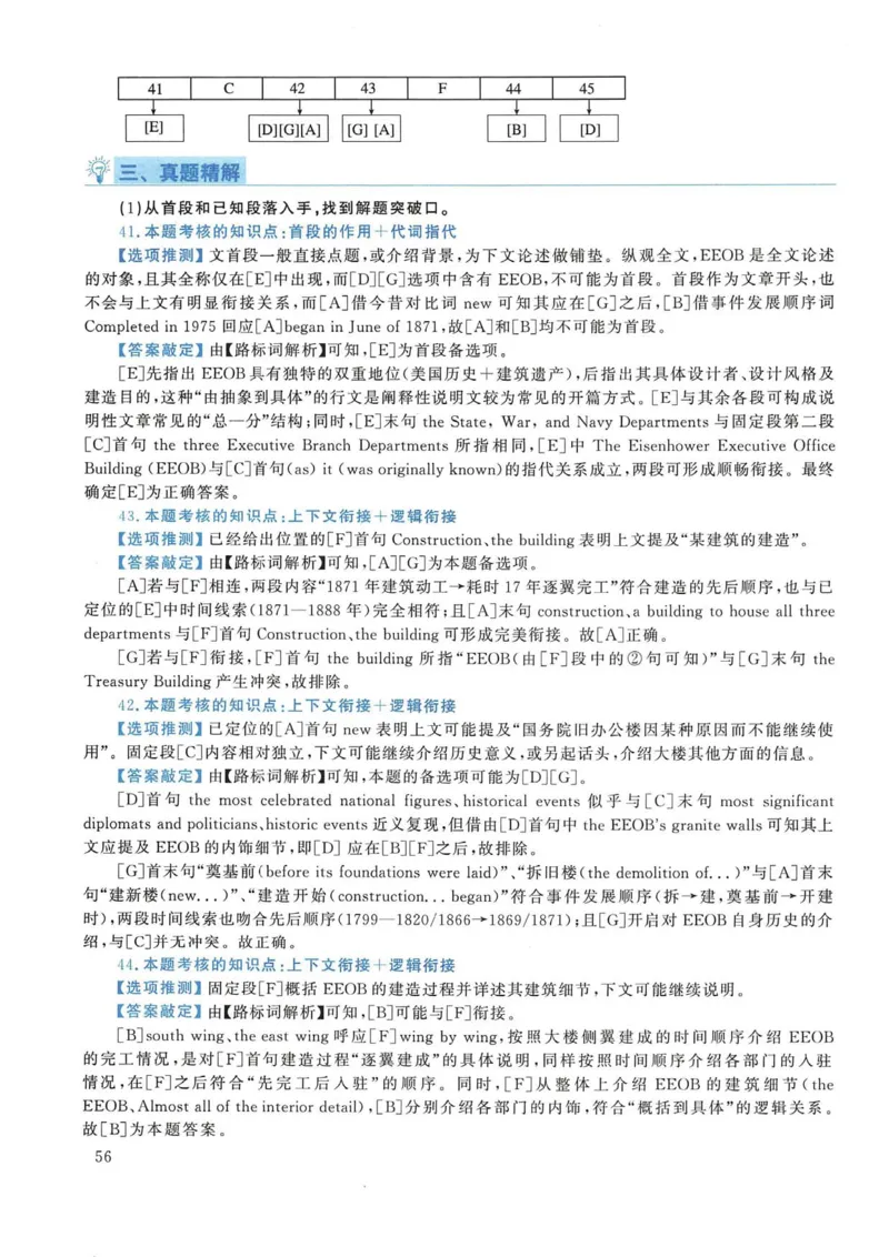 2018年考研英语一真题解析_考研英语真题_考研英语（一）历年真题_❤️2.2010-2024年考研英语一真题及解析_02、解析部分_详细版