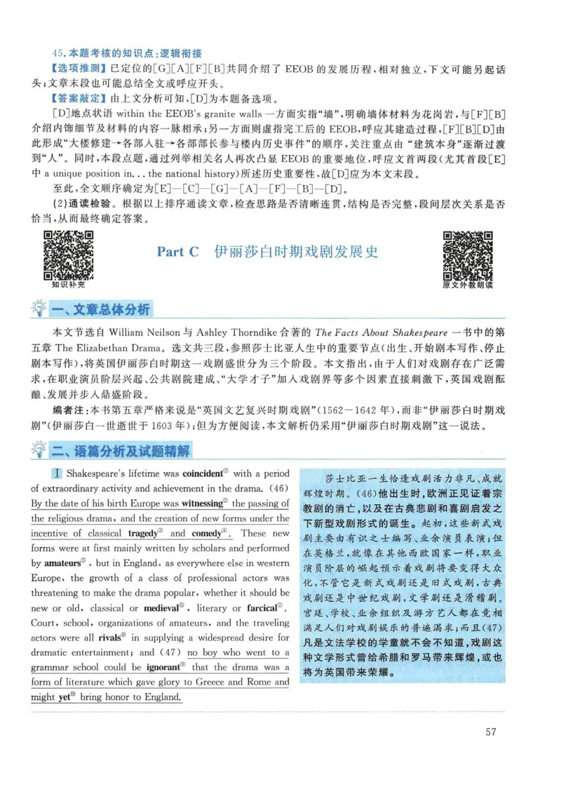 2018年考研英语一真题解析_考研英语真题_考研英语（一）历年真题_❤️2.2010-2024年考研英语一真题及解析_02、解析部分_详细版