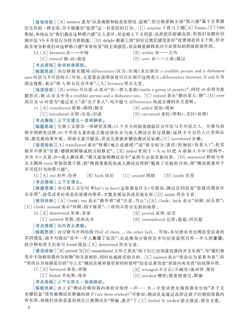 2018年考研英语一真题解析_考研英语真题_考研英语（一）历年真题_❤️2.2010-2024年考研英语一真题及解析_02、解析部分_详细版