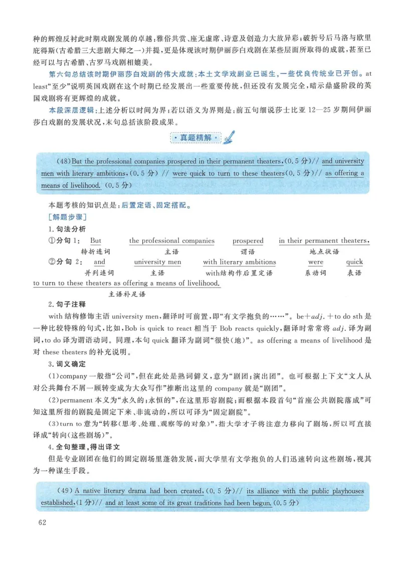 2018年考研英语一真题解析_考研英语真题_考研英语（一）历年真题_❤️2.2010-2024年考研英语一真题及解析_02、解析部分_详细版