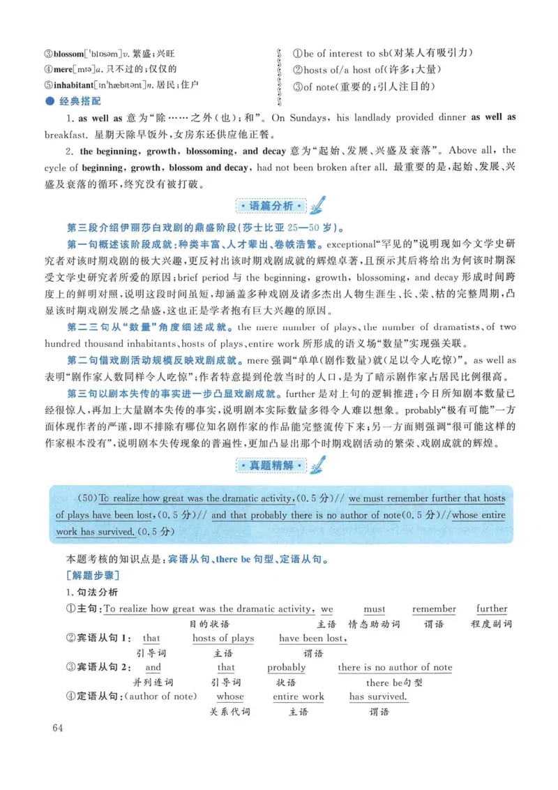 2018年考研英语一真题解析_考研英语真题_考研英语（一）历年真题_❤️2.2010-2024年考研英语一真题及解析_02、解析部分_详细版