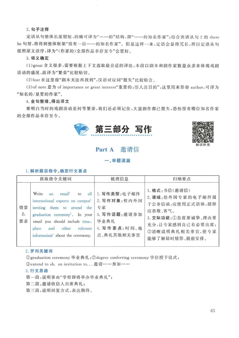 2018年考研英语一真题解析_考研英语真题_考研英语（一）历年真题_❤️2.2010-2024年考研英语一真题及解析_02、解析部分_详细版