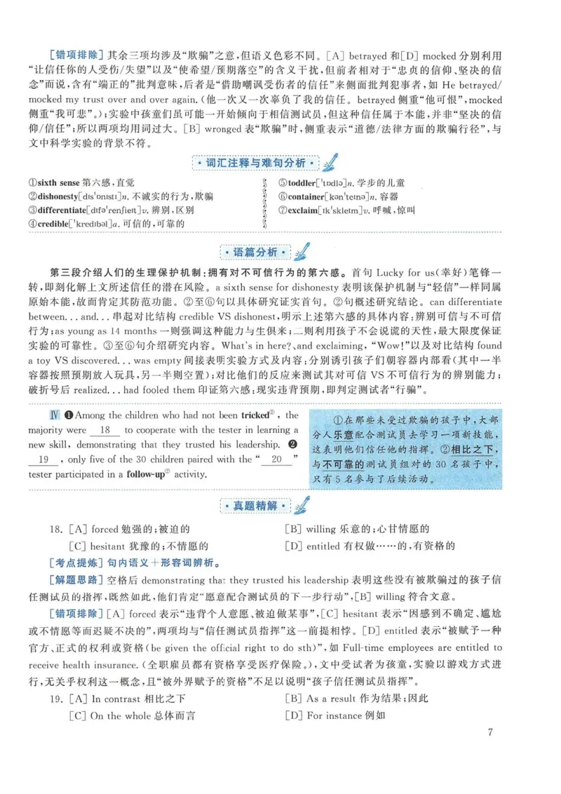 2018年考研英语一真题解析_考研英语真题_考研英语（一）历年真题_❤️2.2010-2024年考研英语一真题及解析_02、解析部分_详细版