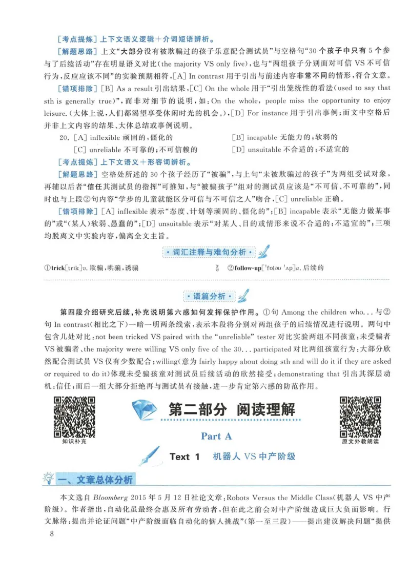 2018年考研英语一真题解析_考研英语真题_考研英语（一）历年真题_❤️2.2010-2024年考研英语一真题及解析_02、解析部分_详细版