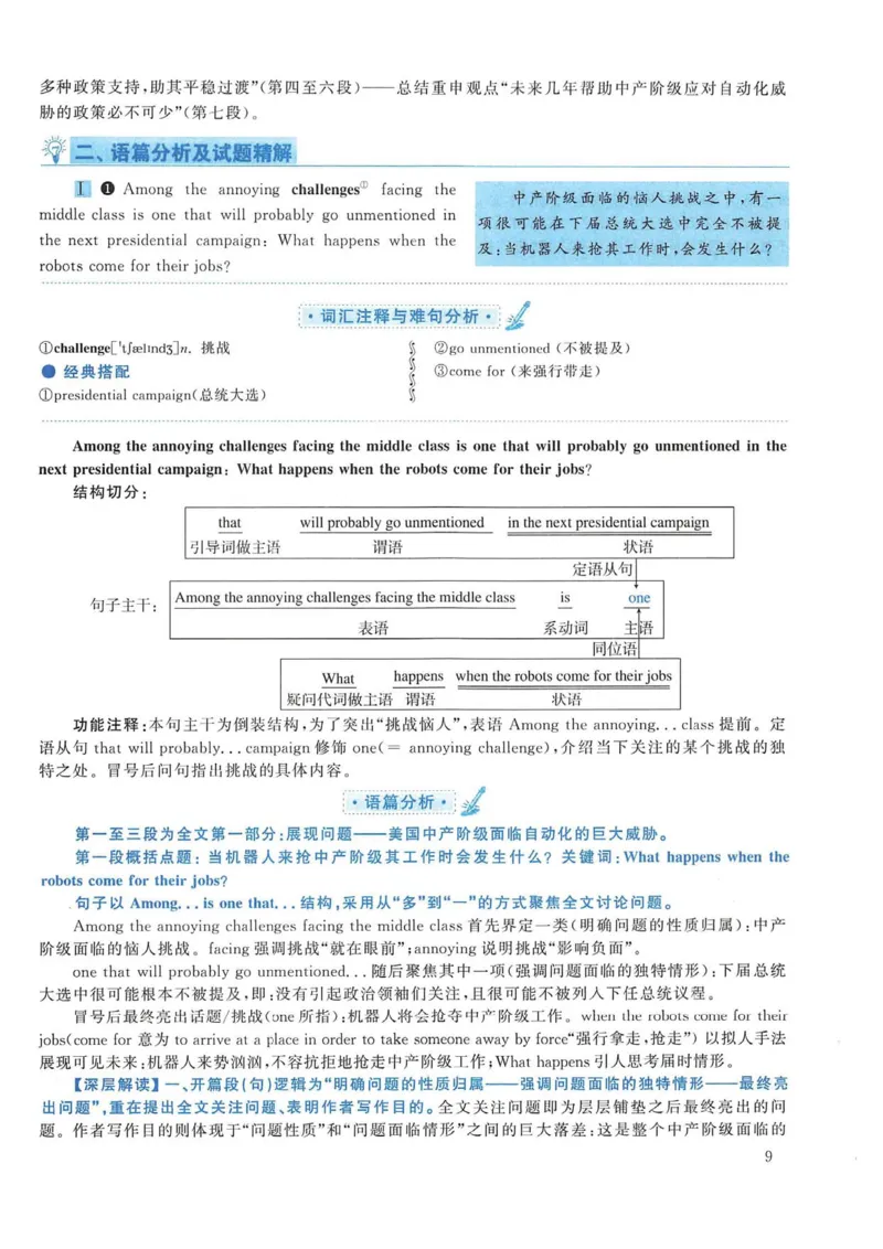 2018年考研英语一真题解析_考研英语真题_考研英语（一）历年真题_❤️2.2010-2024年考研英语一真题及解析_02、解析部分_详细版