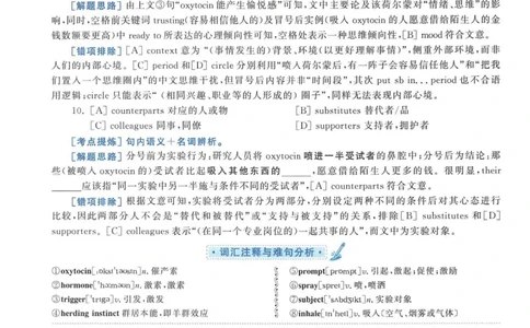 2018年考研英语一真题解析_考研英语真题_考研英语（一）历年真题_❤️2.2010-2024年考研英语一真题及解析_02、解析部分_详细版