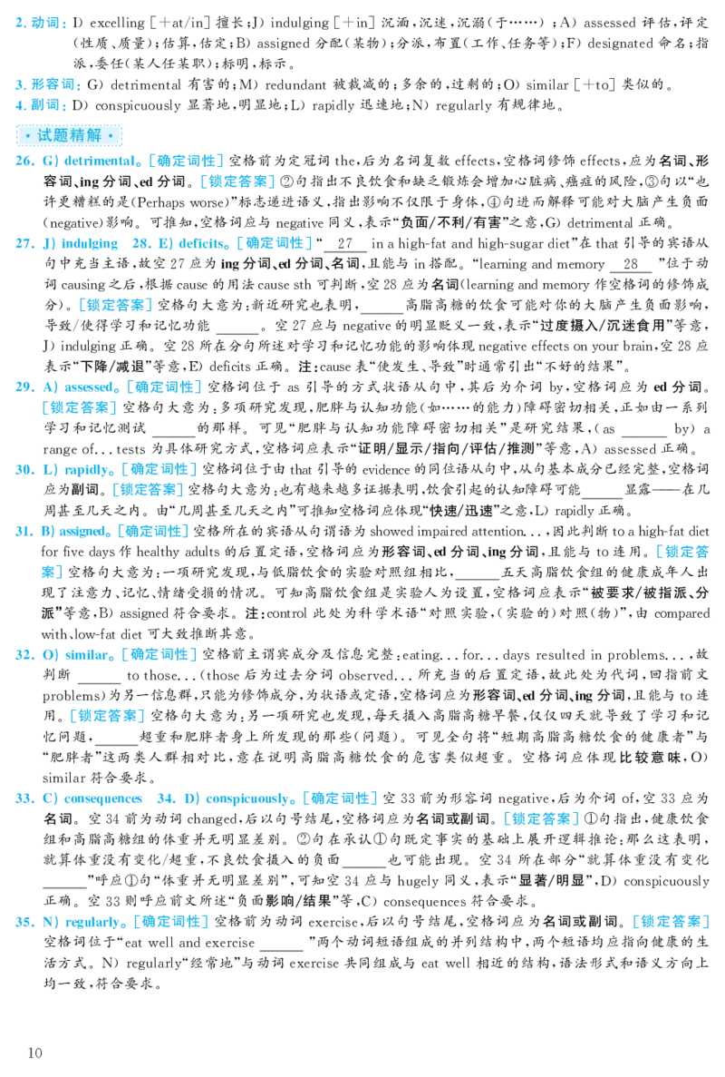 2019.12英语六级考试解析第1套_大学英语四级+六级_六级真题_六级真题_2019年12月CET6题+解+音频_03、答案解析