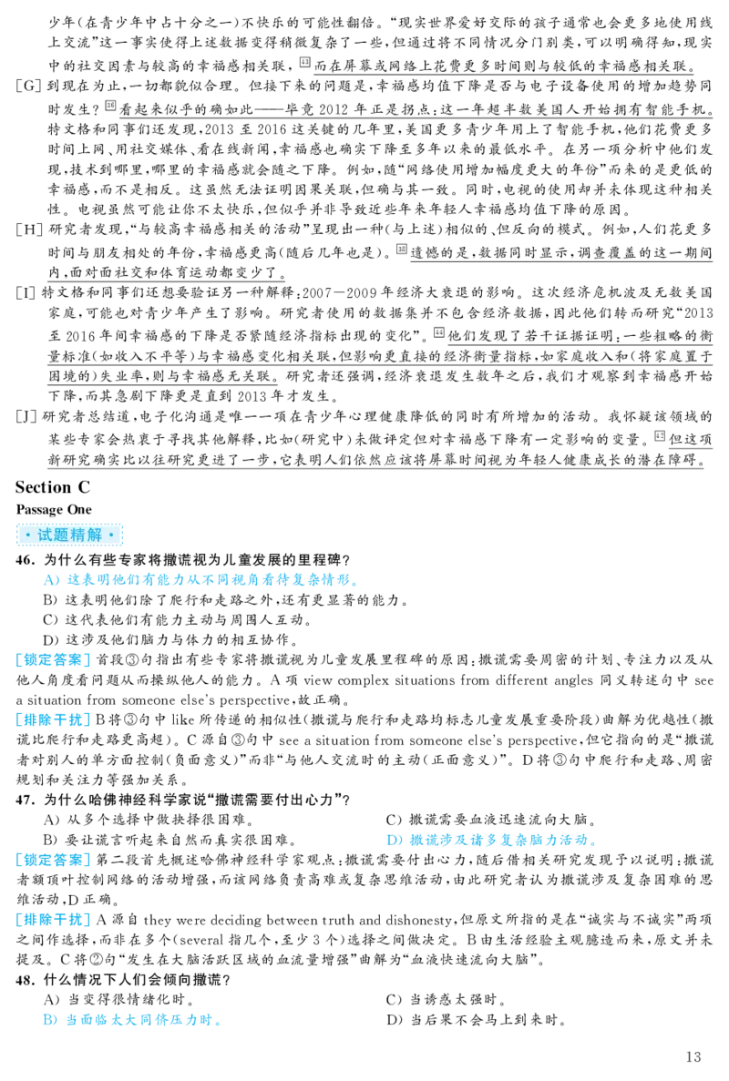 2019.12英语六级考试解析第1套_大学英语四级+六级_六级真题_六级真题_2019年12月CET6题+解+音频_03、答案解析