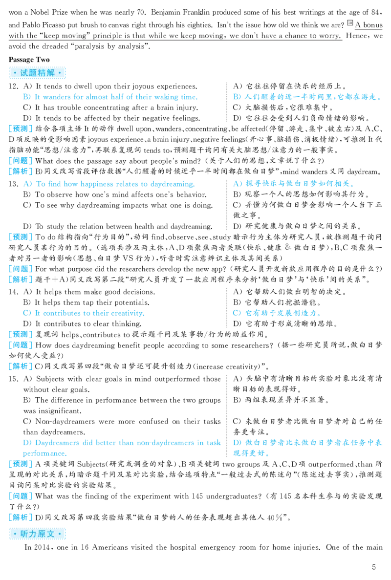 2019.12英语六级考试解析第1套_大学英语四级+六级_六级真题_六级真题_2019年12月CET6题+解+音频_03、答案解析