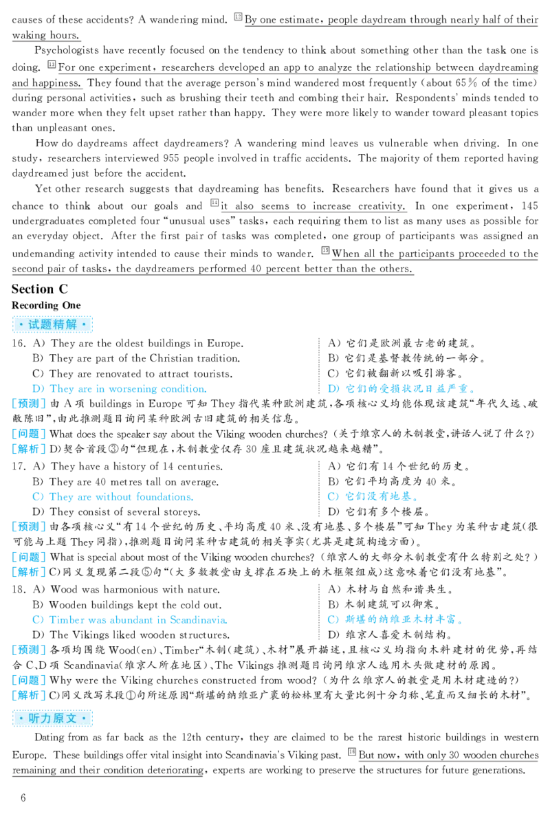 2019.12英语六级考试解析第1套_大学英语四级+六级_六级真题_六级真题_2019年12月CET6题+解+音频_03、答案解析