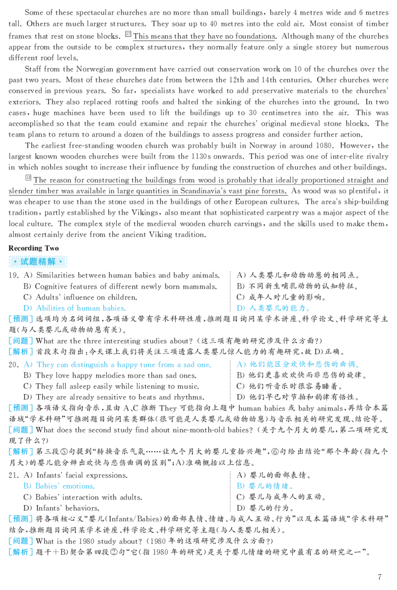 2019.12英语六级考试解析第1套_大学英语四级+六级_六级真题_六级真题_2019年12月CET6题+解+音频_03、答案解析