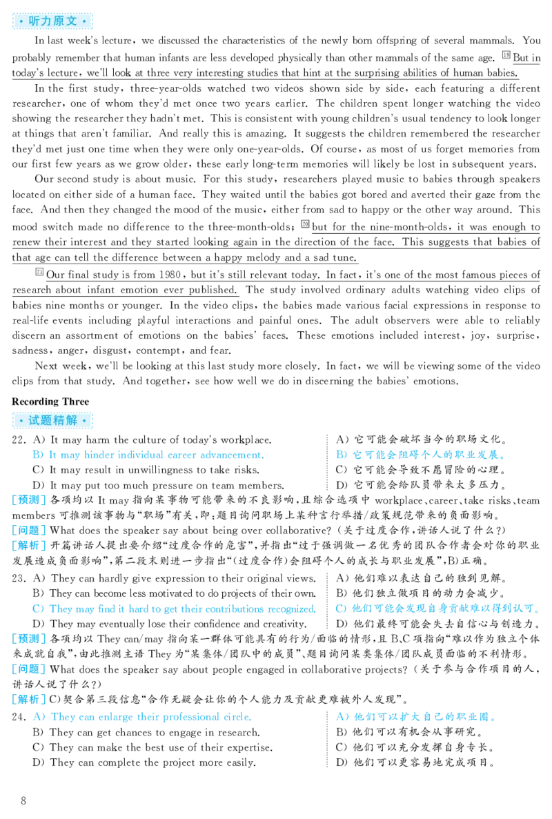 2019.12英语六级考试解析第1套_大学英语四级+六级_六级真题_六级真题_2019年12月CET6题+解+音频_03、答案解析