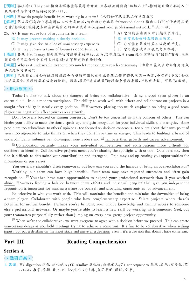 2019.12英语六级考试解析第1套_大学英语四级+六级_六级真题_六级真题_2019年12月CET6题+解+音频_03、答案解析