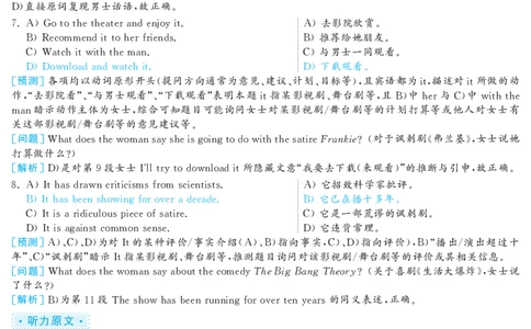 2019.12英语六级考试解析第1套_大学英语四级+六级_六级真题_六级真题_2019年12月CET6题+解+音频_03、答案解析