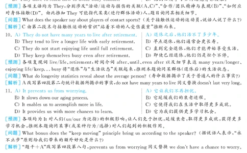 2019.12英语六级考试解析第1套_大学英语四级+六级_六级真题_六级真题_2019年12月CET6题+解+音频_03、答案解析
