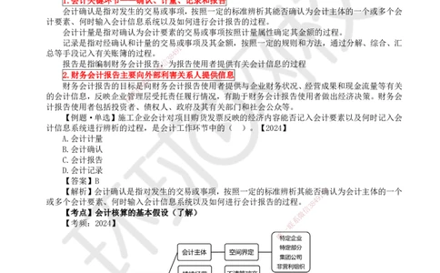 17.第17讲-第6章财务会计基础（2）_2026年一级建造师_2026年一建经济_2025年一建经济SVIP_02-基础精讲✿高端面授✿深度强化_21-经济《考点精讲班》张涌、胡安然HQ推荐_张涌