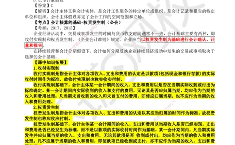 17.第17讲-第6章财务会计基础（2）_2026年一级建造师_2026年一建经济_2025年一建经济SVIP_02-基础精讲✿高端面授✿深度强化_21-经济《考点精讲班》张涌、胡安然HQ推荐_张涌
