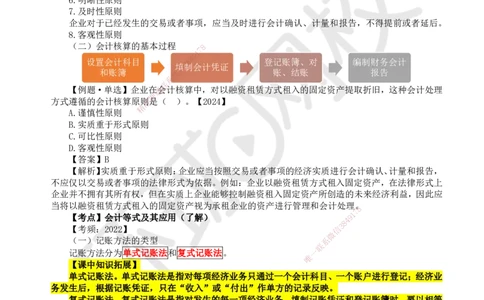 17.第17讲-第6章财务会计基础（2）_2026年一级建造师_2026年一建经济_2025年一建经济SVIP_02-基础精讲✿高端面授✿深度强化_21-经济《考点精讲班》张涌、胡安然HQ推荐_张涌