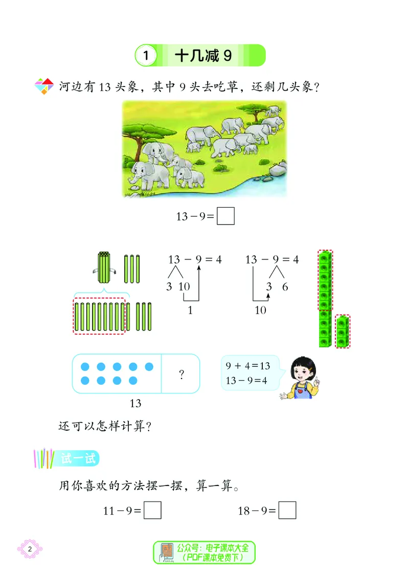 数学一下北京版（2025春）_小学全网线上同款资料_2025春新增教材合集_小学数学（2025春新教材）