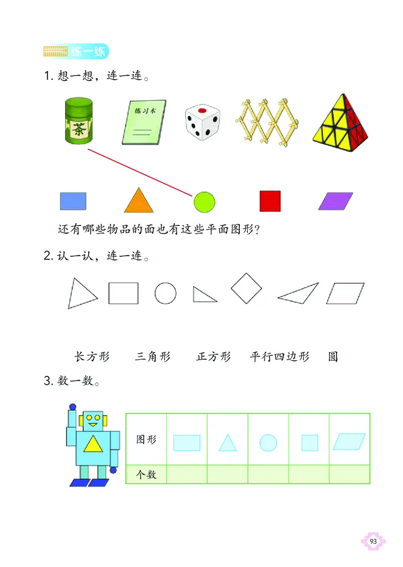 数学一下北京版（2025春）_小学全网线上同款资料_2025春新增教材合集_小学数学（2025春新教材）