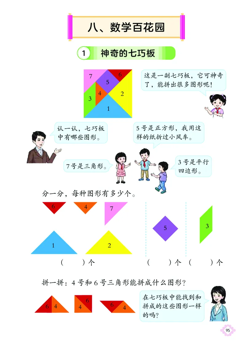数学一下北京版（2025春）_小学全网线上同款资料_2025春新增教材合集_小学数学（2025春新教材）