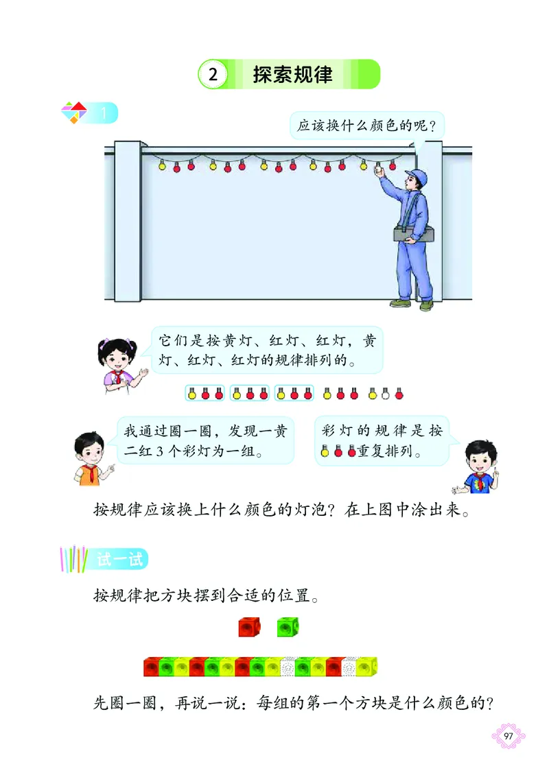 数学一下北京版（2025春）_小学全网线上同款资料_2025春新增教材合集_小学数学（2025春新教材）