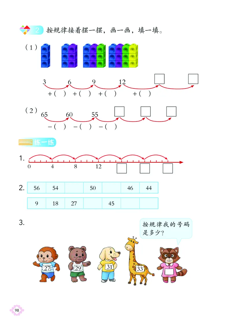 数学一下北京版（2025春）_小学全网线上同款资料_2025春新增教材合集_小学数学（2025春新教材）
