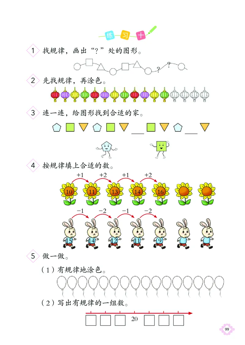 数学一下北京版（2025春）_小学全网线上同款资料_2025春新增教材合集_小学数学（2025春新教材）