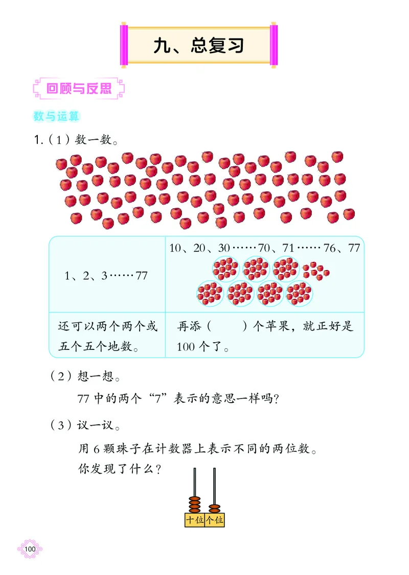 数学一下北京版（2025春）_小学全网线上同款资料_2025春新增教材合集_小学数学（2025春新教材）