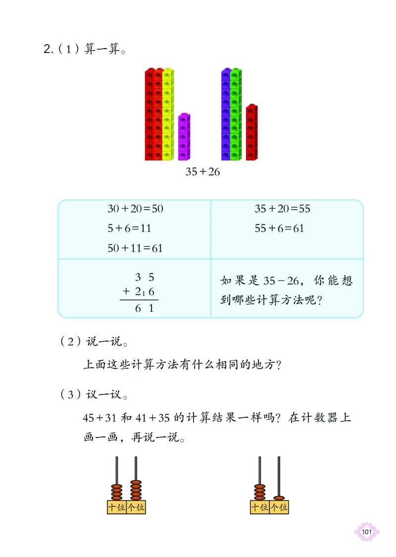 数学一下北京版（2025春）_小学全网线上同款资料_2025春新增教材合集_小学数学（2025春新教材）