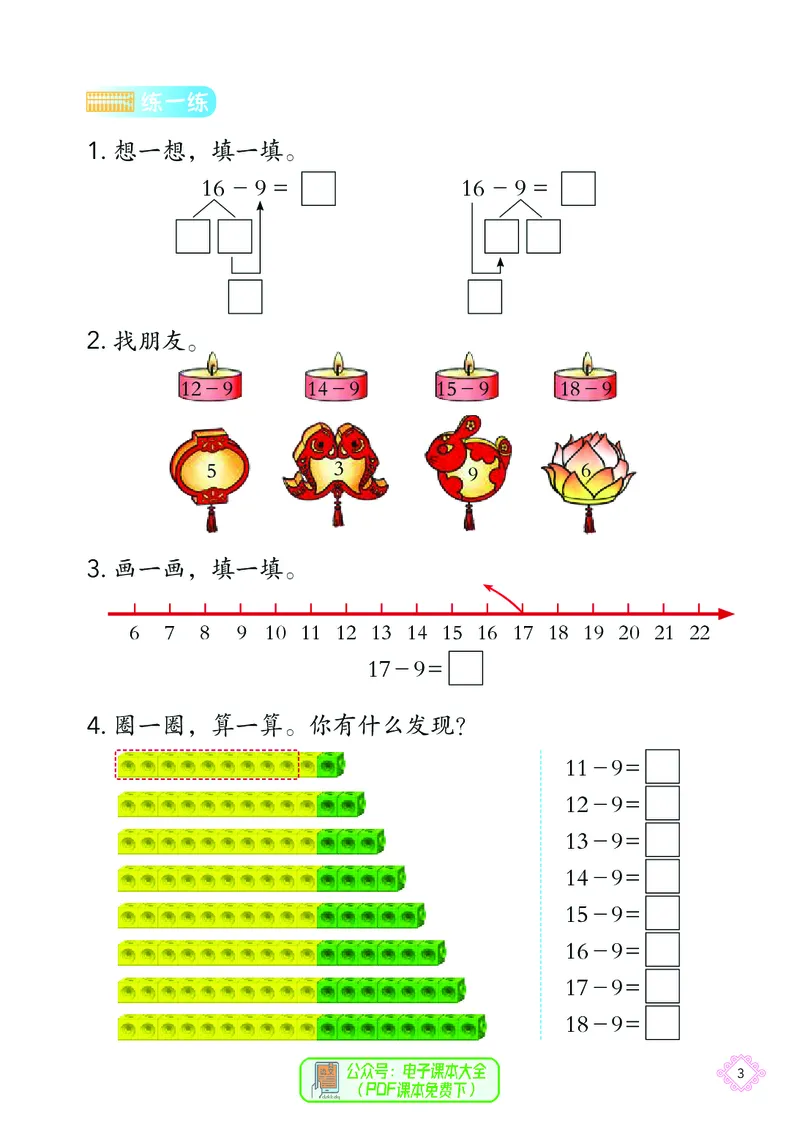 数学一下北京版（2025春）_小学全网线上同款资料_2025春新增教材合集_小学数学（2025春新教材）