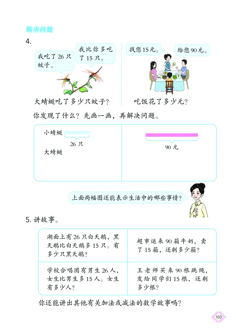 数学一下北京版（2025春）_小学全网线上同款资料_2025春新增教材合集_小学数学（2025春新教材）