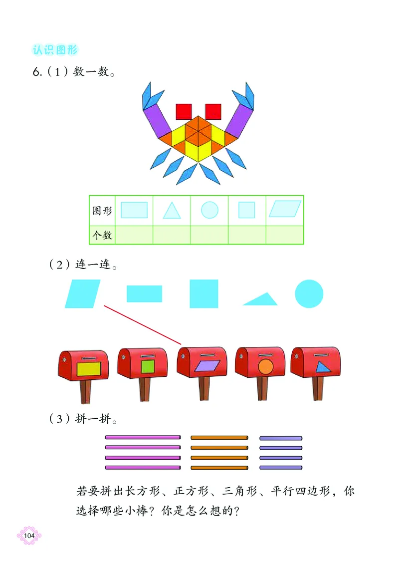 数学一下北京版（2025春）_小学全网线上同款资料_2025春新增教材合集_小学数学（2025春新教材）