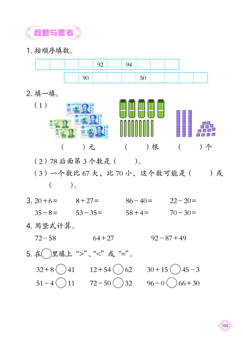 数学一下北京版（2025春）_小学全网线上同款资料_2025春新增教材合集_小学数学（2025春新教材）