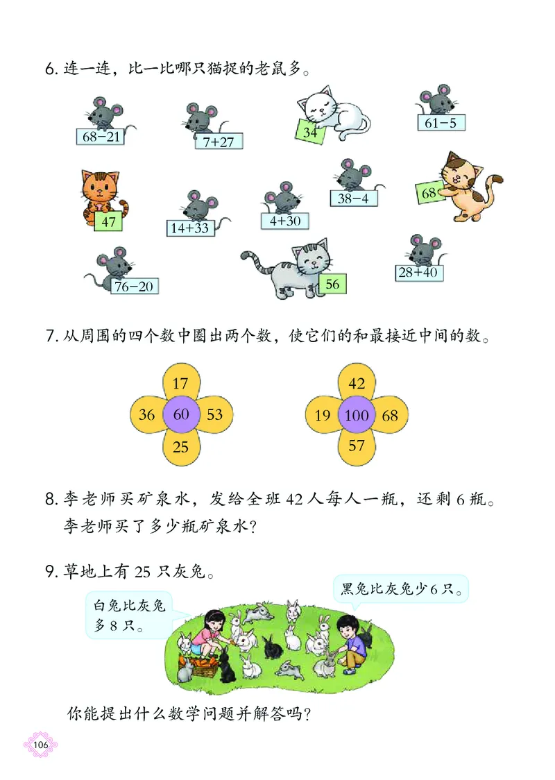 数学一下北京版（2025春）_小学全网线上同款资料_2025春新增教材合集_小学数学（2025春新教材）