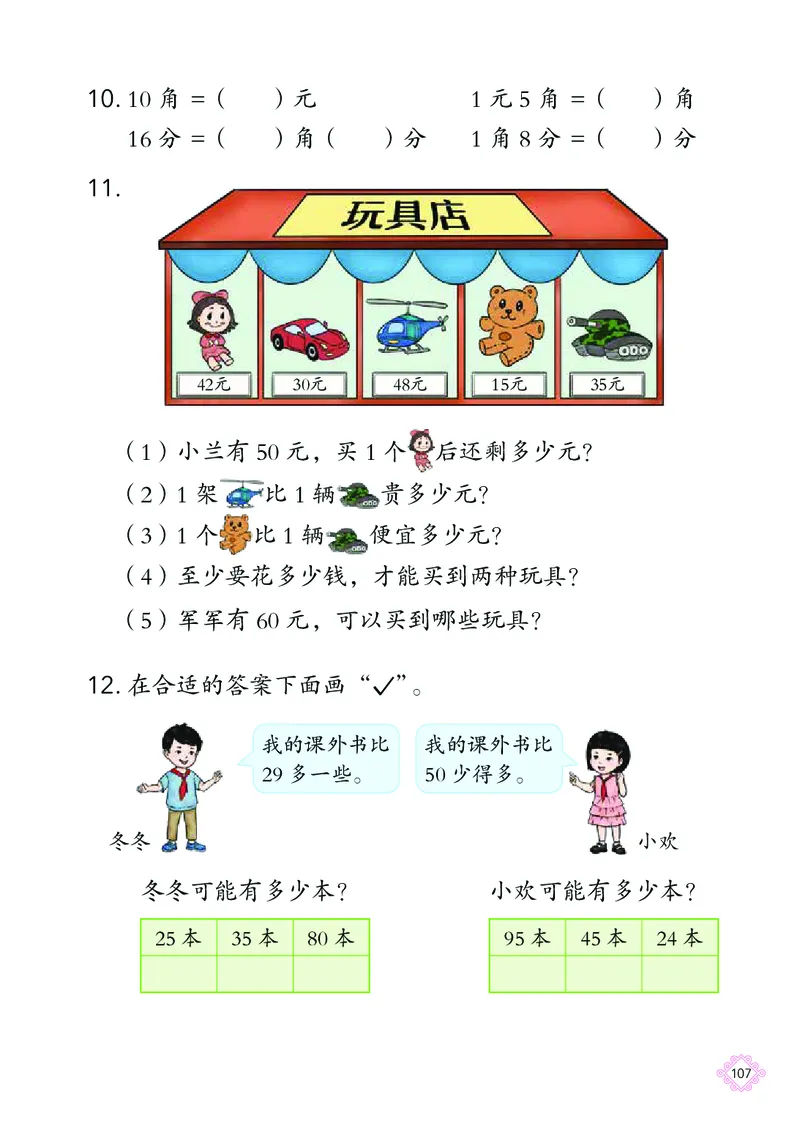 数学一下北京版（2025春）_小学全网线上同款资料_2025春新增教材合集_小学数学（2025春新教材）