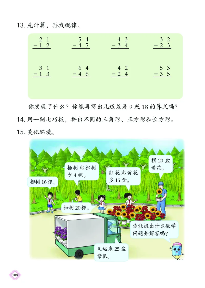 数学一下北京版（2025春）_小学全网线上同款资料_2025春新增教材合集_小学数学（2025春新教材）