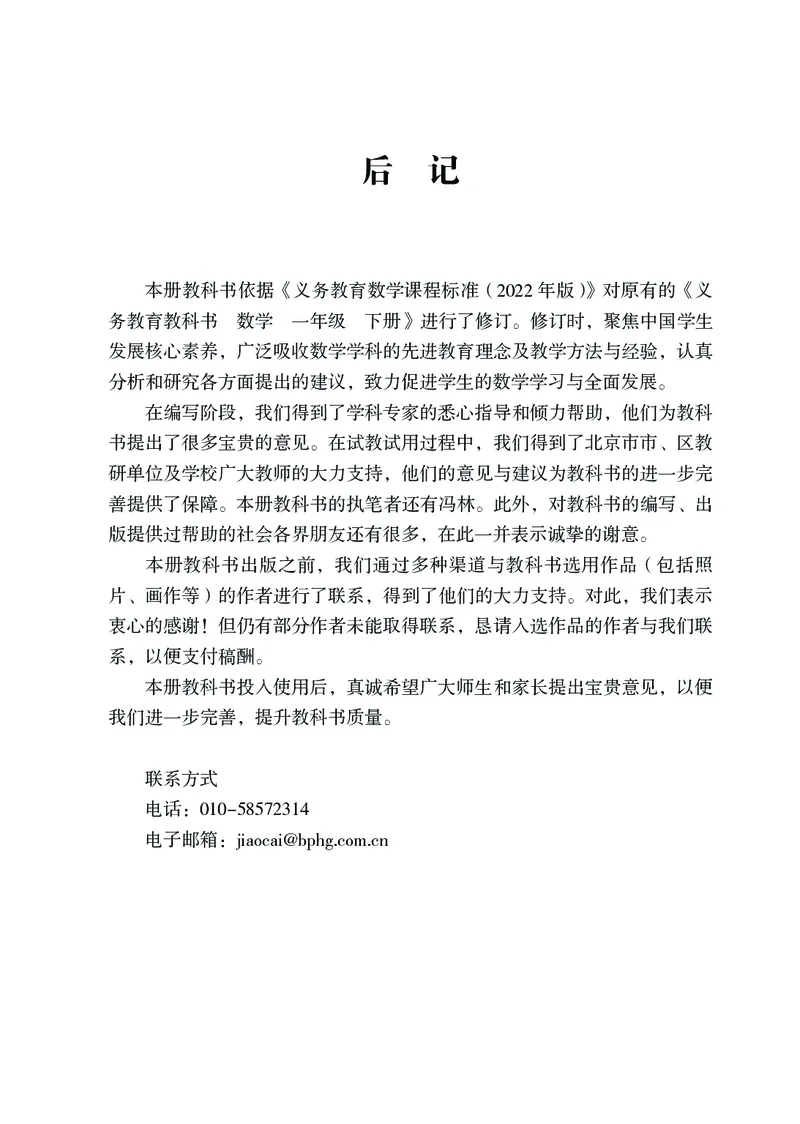 数学一下北京版（2025春）_小学全网线上同款资料_2025春新增教材合集_小学数学（2025春新教材）