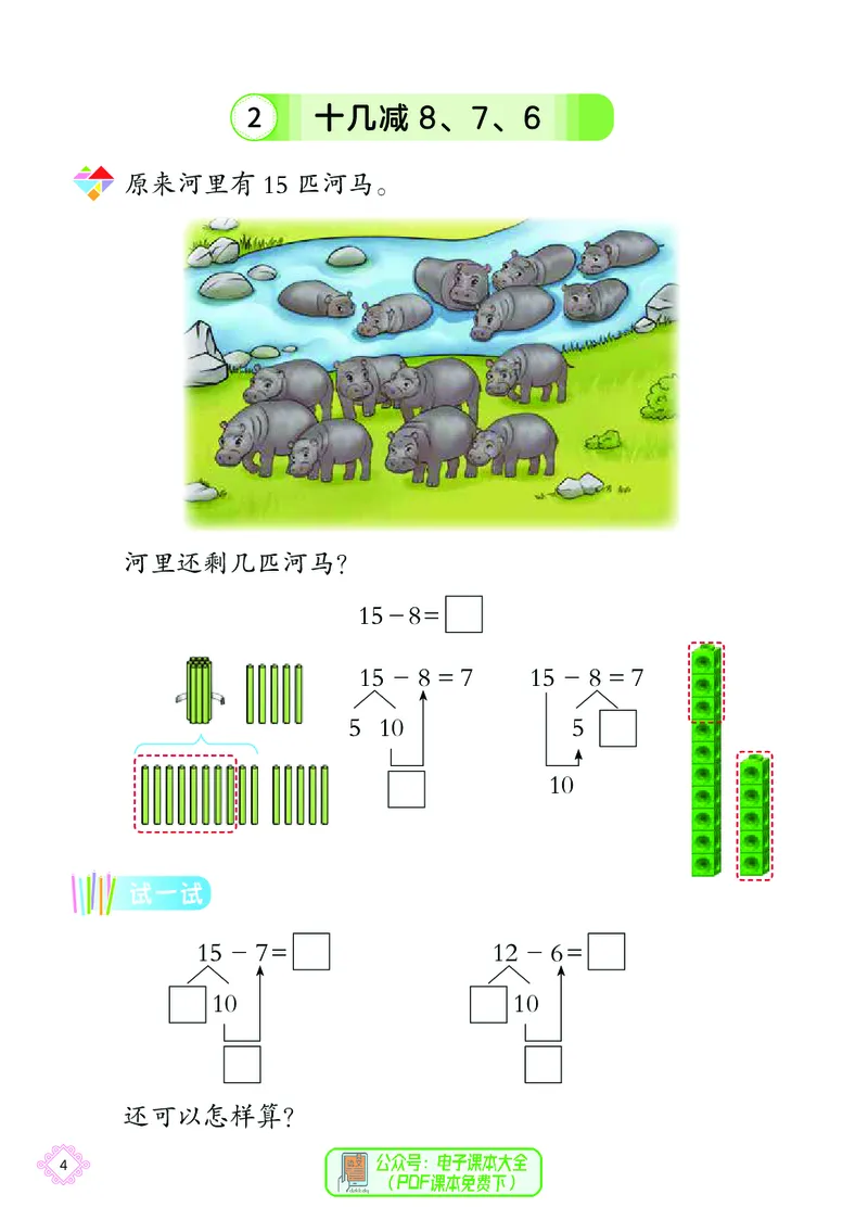 数学一下北京版（2025春）_小学全网线上同款资料_2025春新增教材合集_小学数学（2025春新教材）