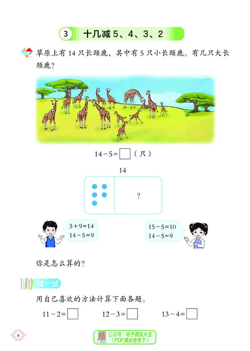 数学一下北京版（2025春）_小学全网线上同款资料_2025春新增教材合集_小学数学（2025春新教材）