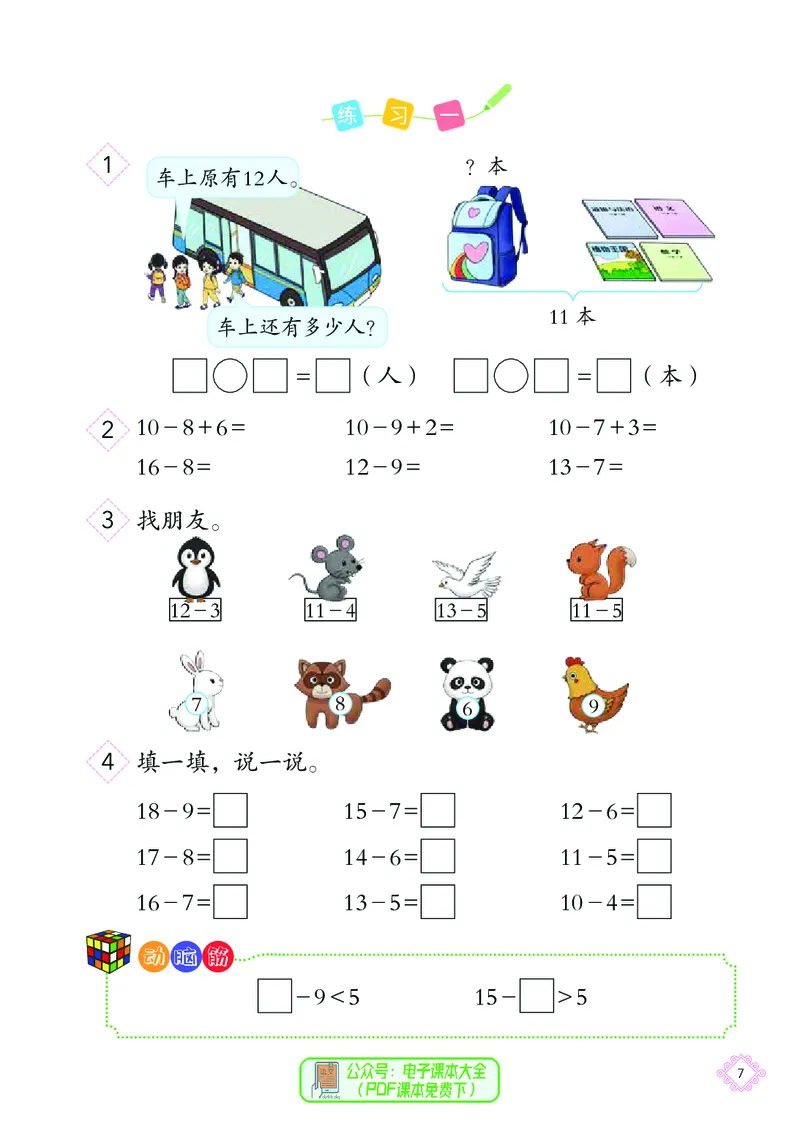数学一下北京版（2025春）_小学全网线上同款资料_2025春新增教材合集_小学数学（2025春新教材）