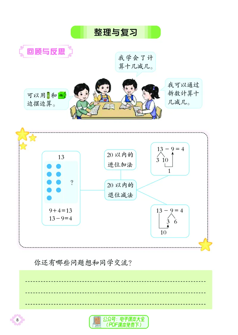 数学一下北京版（2025春）_小学全网线上同款资料_2025春新增教材合集_小学数学（2025春新教材）