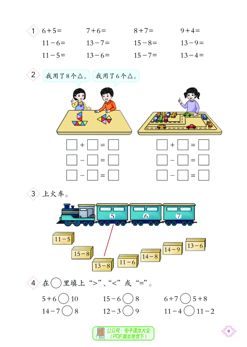 数学一下北京版（2025春）_小学全网线上同款资料_2025春新增教材合集_小学数学（2025春新教材）