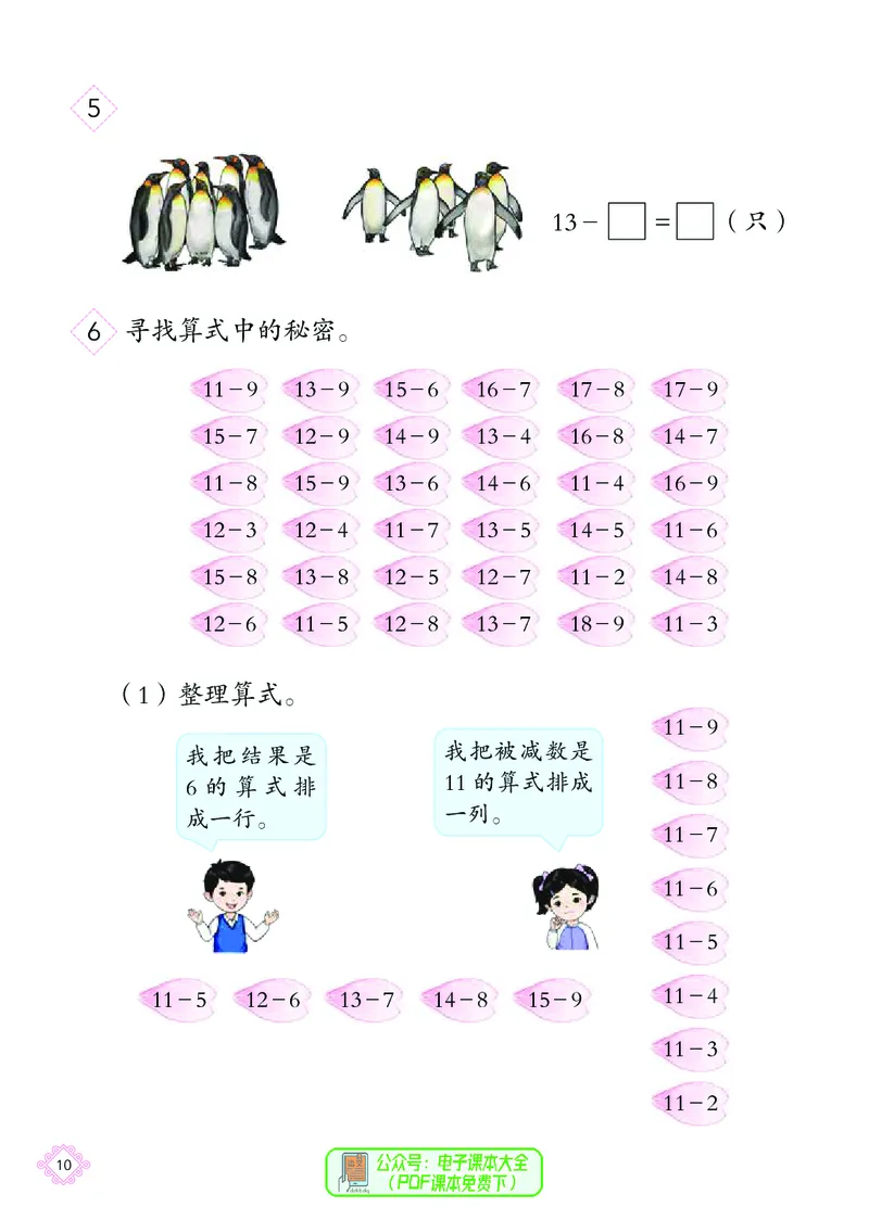 数学一下北京版（2025春）_小学全网线上同款资料_2025春新增教材合集_小学数学（2025春新教材）