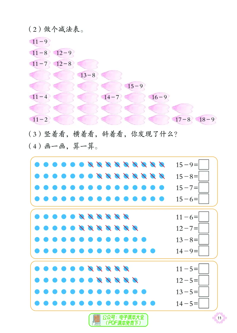 数学一下北京版（2025春）_小学全网线上同款资料_2025春新增教材合集_小学数学（2025春新教材）